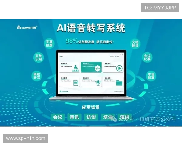 语音识别技术应用于赛后采访转写,加速内容生产